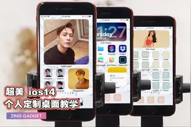 Zing Gadget  | 【必学】iOS 14 桌面教学，让你的桌面精美起来