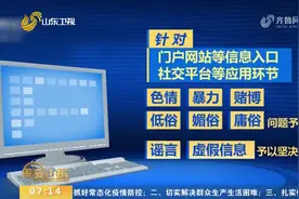 为期一个月！国家网信办启动“清朗·春节网络环境”专项行动视频封面