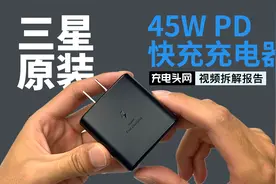269元买一个三星原装45W PD充电器值不值？拆解揭晓内部用料视频封面