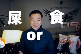 听说那是一种被人类遗忘了的味道，建议大家不要在吃饭的时候观看