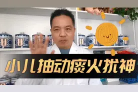 小儿抽动症痰火扰神双上肢抽动，喉中怪声连连骂人秽语性急烦躁