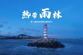 《热带雨林》MV 致我们的第二期海南旅拍剪辑训练营