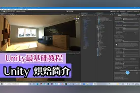 004 Unity最基础教程—Unity烘焙简介