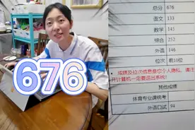 陕西文科状元！西安美女学霸676分排全省前10：父母平时都是放养视频封面
