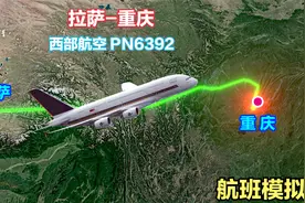真实模拟2月11日拉萨飞往重庆的PN6392航班，希望每个人旅途顺利视频封面