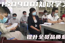 如何管理好企业的品质，从学习ISO9001标准开始，课程通俗易懂！视频封面