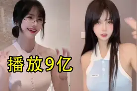 “biubiu舞”是啥？短短几天9亿播放，网友：太洗脑了！