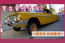 我的车子会跳舞-雪佛兰黑斑羚，开到街上不知道回头率有多少呢？