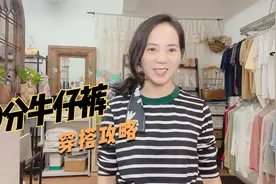 9分牛仔裤不会搭？学会这个口诀轻松穿出时尚感，直筒圆筒都适用视频封面