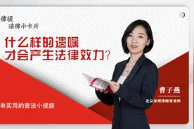 什么样的遗嘱才会产生法律效力？视频封面