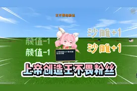 迷你世界：上帝在创造粉丝的时候都放了什么视频封面