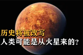 火星上发现碳12，生物新踪迹被发现？或是人类第二居住地？视频封面