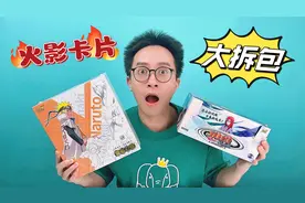 火影卡片大拆包！青春之卷礼盒+20周年版10元包！连中3张SP！视频封面