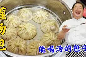 一咬爆汁的灌汤包，老厨教你正宗的和面调馅配方，皮薄馅香不漏汤视频封面