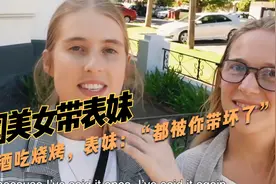 外国美女艾米带表妹在中国吃《烧烤》喝《啤酒》，给表妹都带坏了视频封面