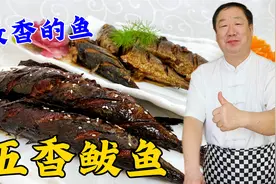 鲅鱼怎么做鲜香不腥？老厨教你炖鱼妙招，一次炖十条，吃的才解馋视频封面
