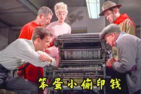 一群笨小偷溜进印钞厂印钱，钱被当作废纸给丢掉，搞笑喜剧电影视频封面