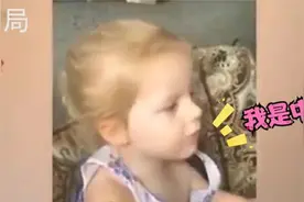 在中国长大的外国萌娃，回国探亲嫌弃太落后，外婆差点气笑！视频封面