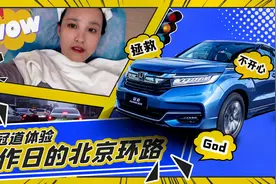 开冠道体验工作日北京二环晚高峰视频封面