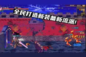 DNF稀有装备还可以打异次元气息？全民打造新装备新流派！