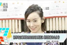 杨思琦自曝练歌时宝宝在肚里游泳 继续隐藏老公身份视频封面