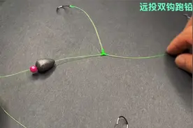 远投双钩跑铅钓组：一钩躺底一钩离底视频封面