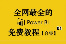【Power BI教程01】PowerBI界面认识与矩阵表操作