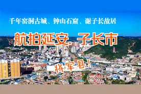 航拍延安之子长市：延安唯一代管的县级市，被誉为“将军县”！