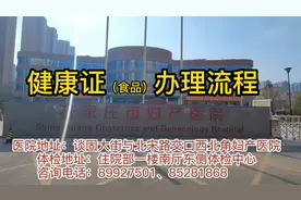 健康证的办理全流程及注意事项--石家庄市第四医院