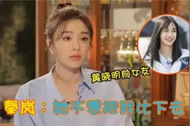 黄晓明前女友秦岚，竟然这样子评价杨颖，其实一眼就看出人品了视频封面