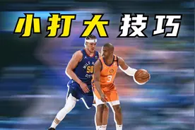 遇到大个子就不会打？这3个技巧一定要学会！