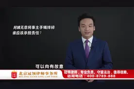 保洁把雇主的手镯弄碎，是保洁赔还是家政公司赔？周旭亮律师解读