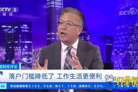 冯奎：城市公共服务存在瓶颈制约|央视财经评论