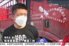 全款买货车，挂靠运输公司后却频繁因欠贷被锁车，车主越想越不对视频封面