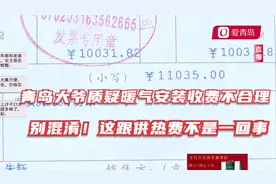 青岛大爷质疑暖气安装收费不合理 别搞混了，这跟供热费是两码事视频封面