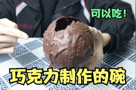用巧克力制作一个，可以吃的碗！