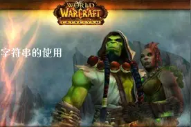 怀旧服WA字符串及宏的使用