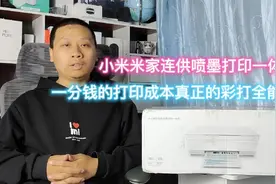 小米米家连供喷墨打印一体机，可连接WiFi信号，支持远程打印视频封面
