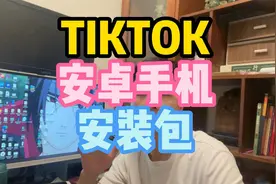 TIKTOK安卓手机安装包