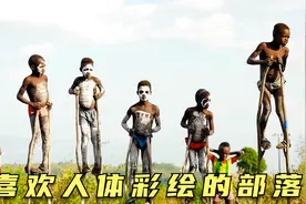热爱人体彩绘的部落，孩子踩高跷放牧，娶妻需要127头羊视频封面