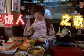 最近很火的《干饭人之歌》，歌词太魔性了，一听就上头！