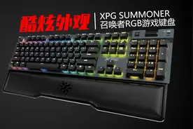 外观酷炫--XPG SUMMONER召唤者RGB游戏键盘视频封面