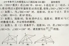 初中数学几何模型：猜想AG与CD的数量关系？旋转模型，重庆中考视频封面