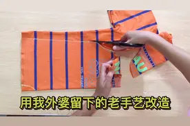 孩子的衣服我从不扔，用我外婆留下的老手艺改造它，比买的舒服视频封面