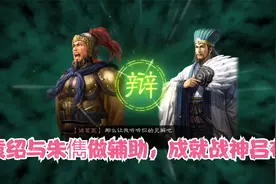 三国战略版：袁绍与朱儁组群弓阵容，成就战神吕布，纵横一二赛季视频封面