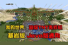 我的世界:TNT轰炸机教学