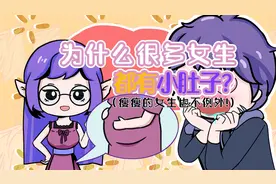 为啥很多女生都有小肚子，瘦子也不例外！