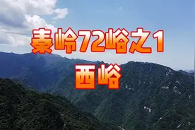 秦岭最东边的峪口，被誉为鸡鸣三省之地，一边是河南一边是山西视频封面