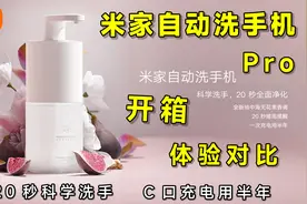米家自动洗手机Pro 两周体验 / 再也不用换电池了！还是C口充电！视频封面