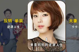 40岁带孩子的女人被婆家人抛弃，就被高富帅一眼看中走向人生巅峰视频封面